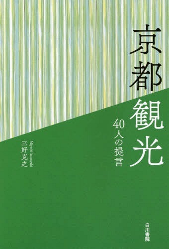 [книга@/ журнал ]/ Kyoto туристический 40 человек. ../ три .../( работа )