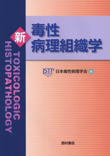 カラールービン病理学 臨床医学への基盤 （改訂版） ラファエル