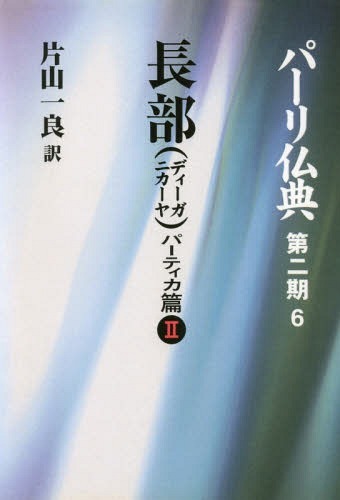 【中古】 全訳ブッダグヒヤ　大日経広釈/起心書房/北村太道 全訳ブッダグヒヤ大日経広釈 （『大日経』系密教原典研究叢刊 2