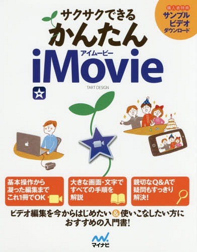 [ free shipping ][book@/ magazine ]/ Saxa k is possible simple iMovie video editing . now from start want person .!/TARTDESI