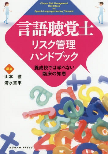 言語聴覚士国家試験過去問題3年間の解答と解説 2025年版 言語聴覚