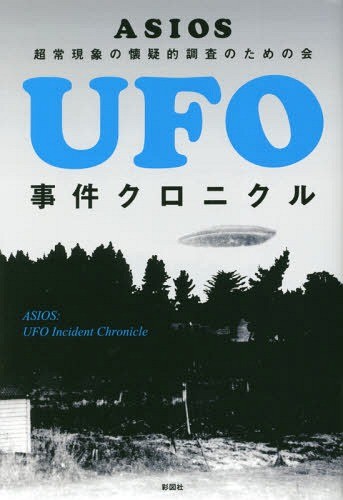 [ бесплатная доставка ][книга@/ журнал ]/UFO. раз черный nikASIOS/ работа 
