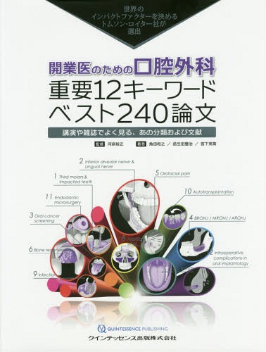 サクシンクト口腔外科学 カラーアトラス （カラーアトラス） （第4版