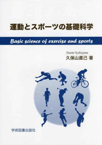 身体運動学 関節の制御機構と筋機能 身体運動学−関節の制御機構と筋機能 | 市橋 則明 |本 | 通販