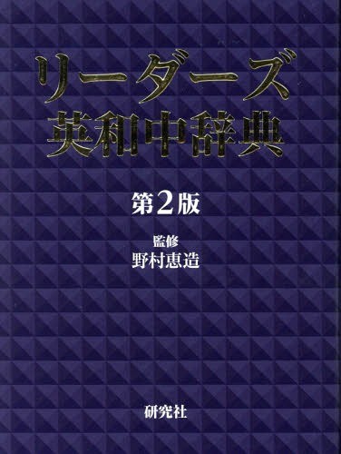 [ бесплатная доставка ][книга@/ журнал ]/ Leader z Британия мир средний словарь /... структура /..