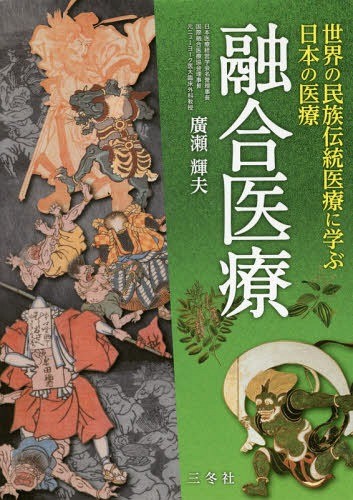 チャラカ本集総論篇 インド医学 （改訂版） 日本アーユルヴェーダ学会