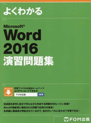 [книга@/ журнал ]/ хорошо понимать Microsoft Word 2016.. рабочая тетрадь / Fujitsu ef*o-* M акционерное общество / работа произведение 