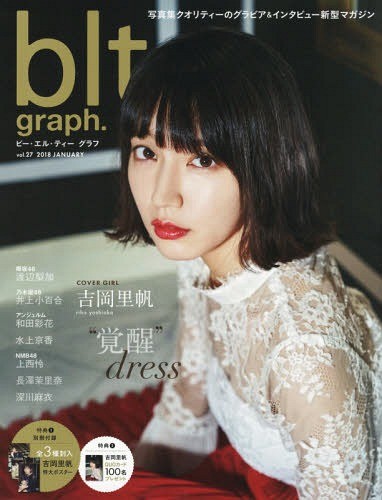 [книга@/ журнал ]/blt graph. Vol.27 [ обложка &amp; дополнение ] Yoshioka .. очень большой постер 3 вид (TOKYO NEWS MOOK)/ Tokyo News сообщение фирма 
