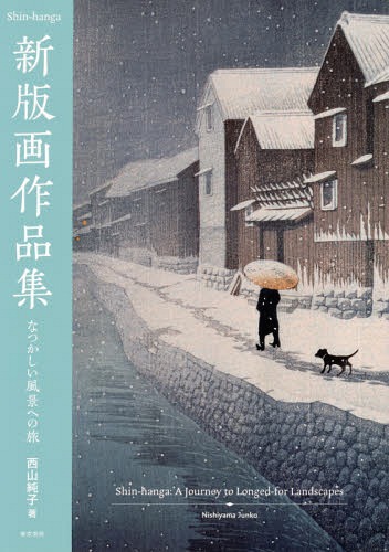 [ бесплатная доставка ][книга@/ журнал ]/ новый гравюра на дереве сборник произведений ..... пейзаж к ./ запад гора оригинальный ./ работа 