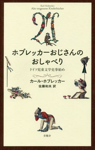 [книга@/ журнал ]/ ho b эвакуатор .. san. ..... Германия детская литература история . начало /. название :Alte vergessene Kinderbucher/ машина 