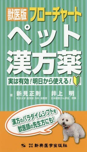 ビジュアルと動画でわかる！犬と猫の腹部超音波の描出レッスン 上巻