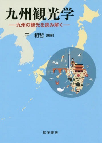 [ бесплатная доставка ][книга@/ журнал ]/ Kyushu . оптика - Kyushu. туристический . считывание .. тысяч ../ сборник работа 