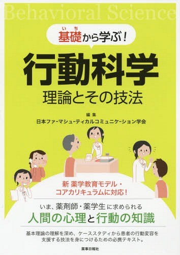 perspective 薬剤学　第3版 Perspective薬剤学 第3版 大戸 茂弘 編著 薬学教科書