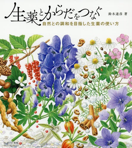 傷寒論を読む （叢書古方漢方の世界） 川口由一／著 漢方の本 - 最安値