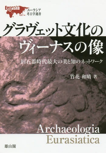 図説古代エジプトの神々・神話百科事典 図説古代エジプトの神々・神話百科事典 | ジャン＝ピエール