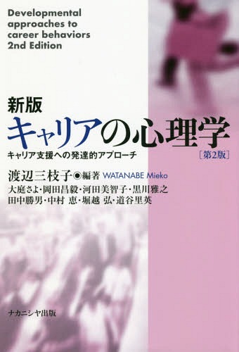 [ free shipping ][book@/ magazine ]/ carrier. psychology carrier support to development . approach / Watanabe three branch ./ compilation work large garden ../( another . writing brush )