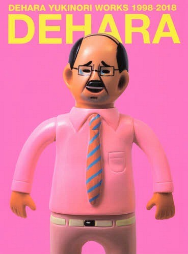 ＤＥＨＡＲＡ　ＤＥＨＡＲＡ　ＹＵＫＩＮＯＲＩ　ＷＯＲＫＳ　１９９８－２０１８ デハラユキノリ／著の商品画像