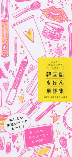 [книга@/ журнал ]/ корейский язык ... одиночный язык сборник katakana считывание из тоже ...!/ золотой последовательность шар / работа .. тысяч Цу ./ работа .../ работа 