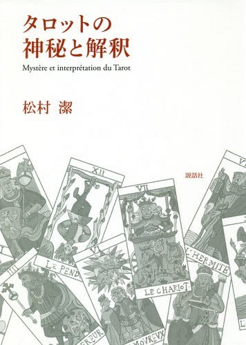 エネルギー・メディスン あなたの体のエネルギーを調整し、健康と喜び