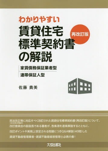 [book@/ magazine ]/.. rear .. lease housing standard contract ( repeated modified . version ). explanation house ... guarantee trader type * ream obi guarantee person type / Sato . beautiful / compilation work 