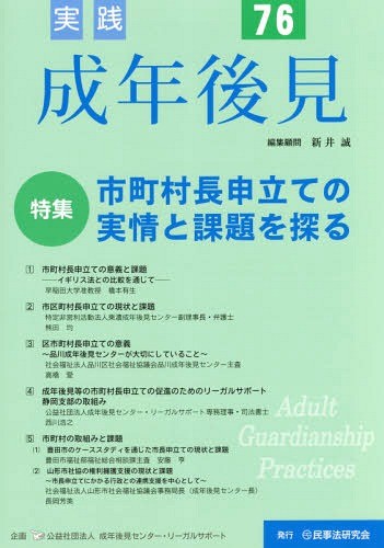 Q＆A成年被後見人死亡後の実務と書式 日本財産管理協会／編集 成年
