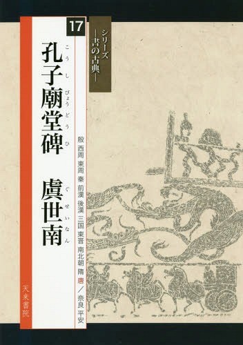 「HHさま専用」集字聖教序 Amazon.com: 王羲之 集字聖教序 (書聖名品選集 (3)): 9784837304746