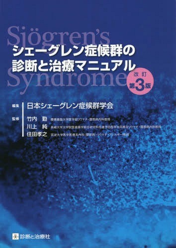 膠原病コンサルの手引き その相談の根拠・原因，説明できますか？ 岩波