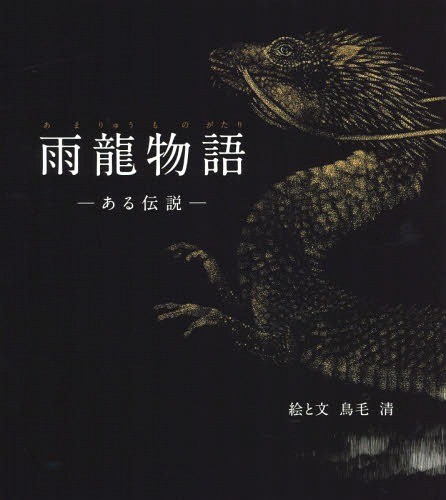 皇室・将軍家・大名家刀剣目録 復刻版 福永酔剣／著 工芸入門書 - 最