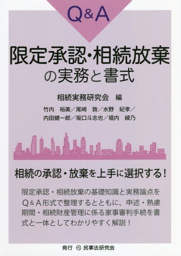 一問一答・新しい相続法 平成30年民法等〈相続法〉改正、遺言書保管