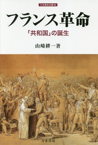 近代都市パリの形成と民衆の世界 近代化と共同性 木下賢一／編 ドイツ