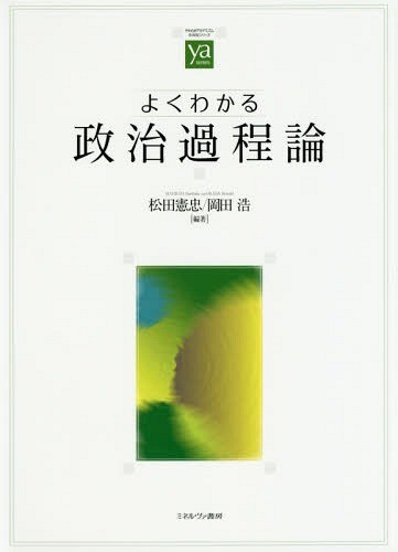 戦後日本の地方議会 1955～2008 （MINERVA人文・社会