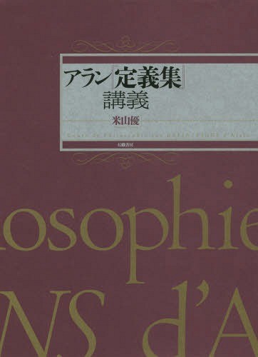 七澤賢治講話選集 3 七澤賢治／著 白川学館／編集 哲学、思想の本