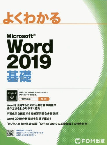 [ бесплатная доставка ][книга@/ журнал ]/ хорошо понимать Microsoft Word 2019 основа / Fujitsu ef*o-* M акционерное общество / работа произведение 