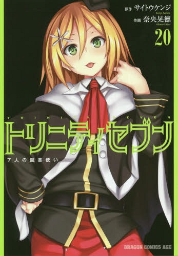 [книга@/ журнал ]/toliniti seven 7 человек. . документ используя 20 ( Dragon комиксы eiji)/sa сахалинский таймень талон ji/ оригинальное произведение ... добродетель / произведение .( комиксы )