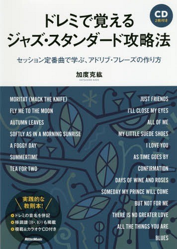 [ бесплатная доставка ][книга@/ журнал ]/doremi.... Jazz * стандартный стратегия стартер .n стандартный искривление ..., Ad ребра *fre-z. конструкция person /. раз ../ работа 