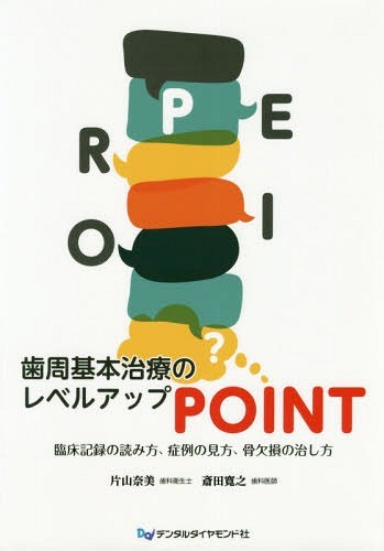 包括歯科臨床 2 （包括歯科臨床 2） 筒井 照子 著 筒井 祐介 著 臨床