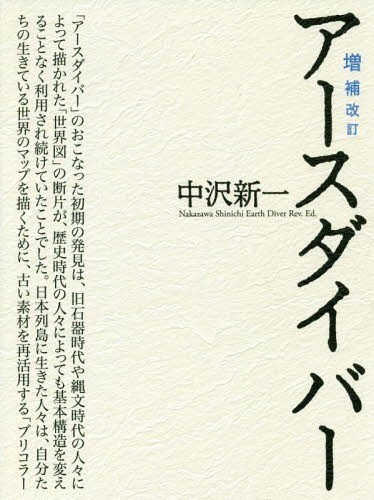 現実批判の人類学 新世代のエスノグラフィへ/世界思想社/春日直樹（単行本） 現実批判の人類学 新世代のエスノグラフィへ 春日直樹／編 文化人類学