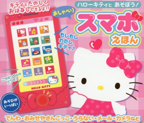 [книга@/ журнал ]/ Hello Kitty .....!..... смартфон ...(MVP бренд товар )/ Sanrio 