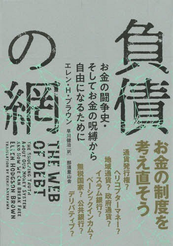 ガバナンス貨幣論 ガバナンス貨幣論／田邉 昌徳｜人文・社会科学書 - 岩波書店