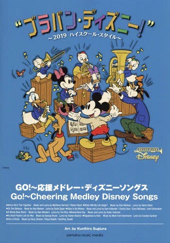 [ free shipping ][book@/ magazine ]/ musical score GO!~ respondent .medore-* Disney songs(bla van * Disney!~*19)/ Japanese cedar .../ arrangement 