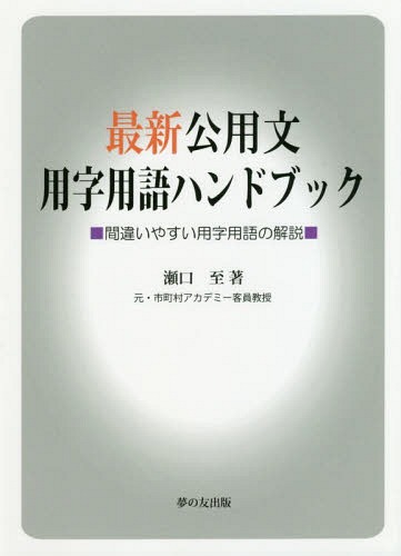 日本語文章・文体・表現事典 中村明／編集 佐久間まゆみ／編集 高崎