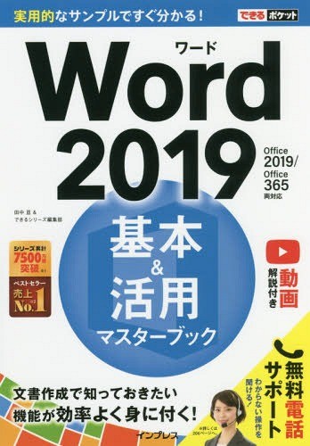 [книга@/ журнал ]/Word 2019 основы &amp; практическое применение тормозные колодки книжка ( возможен карман )/ рисовое поле средний ./ работа возможен серии редактирование часть / работа 