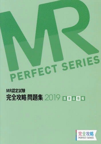[ бесплатная доставка ][книга@/ журнал ]/*19 MR сертификационный экзамен совершенно .. фармацевтический препарат информация ( совершенно ..PERFECT)/ медицина красный temi- лекарство ze