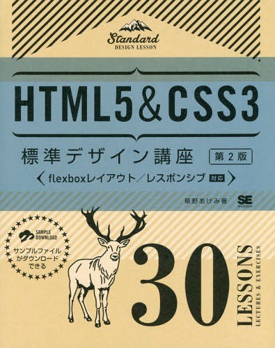 [ бесплатная доставка ][книга@/ журнал ]/HTML5&amp;CSS3 стандарт дизайн курс 30Lessons LECTURES &amp; EXER