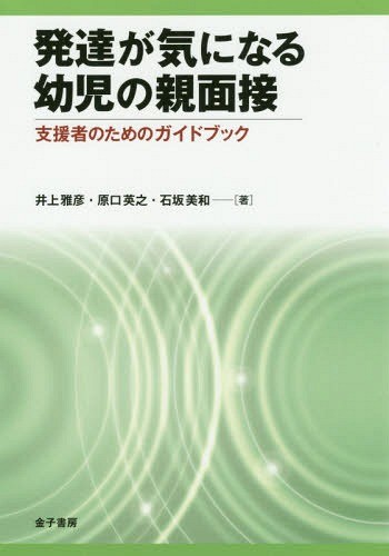[ free shipping ][book@/ magazine ]/ development . Be careful child. parent interview support person therefore. guidebook / Inoue Masahiko / work .. britain ./ work 