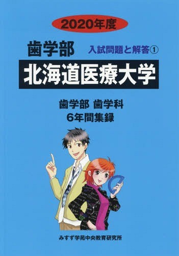 [ бесплатная доставка ][книга@/ журнал ]/ Hokkaido медицинская помощь университет (*20 зуб факультет вступительный экзамен проблема . ответ 1)/..... центр 