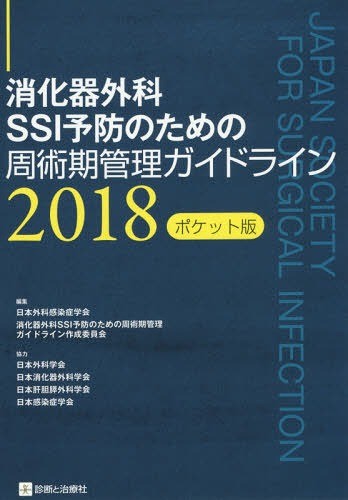 肛門疾患診療の教科書[Web動画付] : エキスパートが伝授する診断・治療 肛門疾患診療の教科書[Web動画付]: エキスパートが伝授する診断
