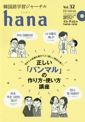 [книга@/ журнал ]/ корейский язык учеба journal hana Vol.3hana редактирование часть / сборник 