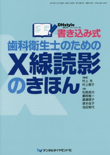 このまま使えるDr．もDHも！歯科医院で患者さんにしっかり説明