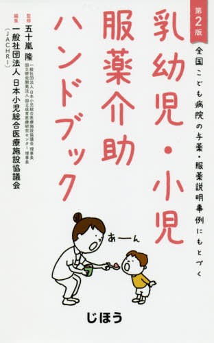 服薬指導のツボ虎の巻 （日経DI薬局虎の巻シリーズ） （第3版